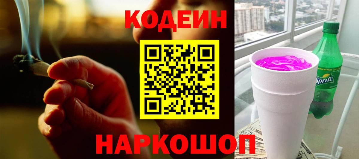 Кодеин напиток Lean (лин)  Вход с VPN  Лянтор 