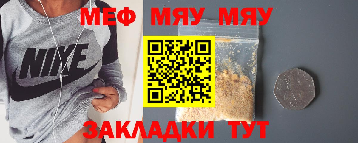 Меф  Лянтор
