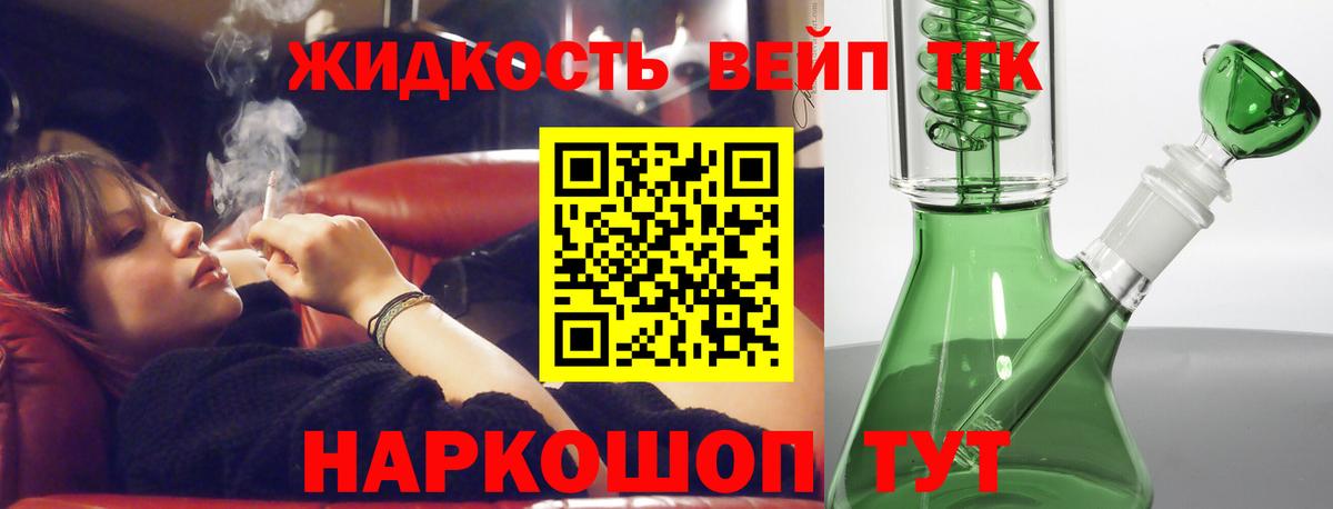 Лянтор  ТГК вейп  Дистиллят ТГК вейп  Вход с VPN 
